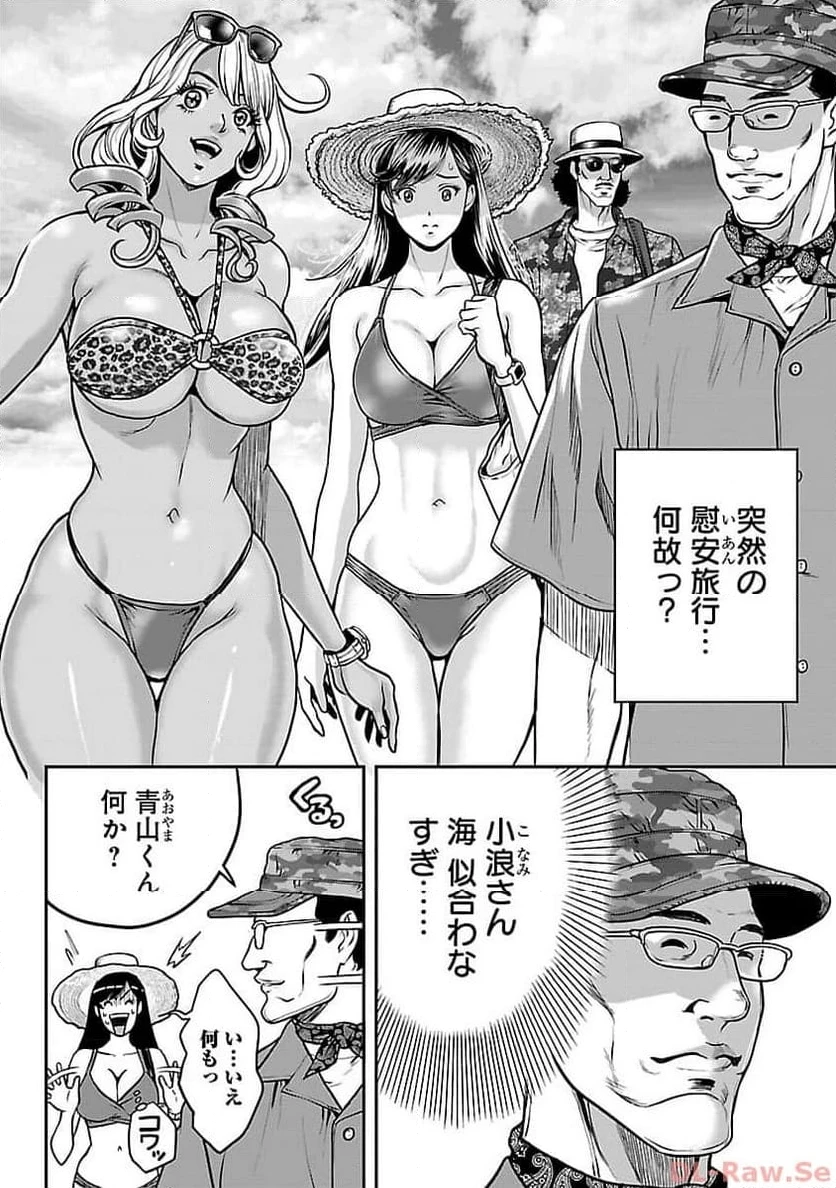 ワルハメ～マル秘潜入捜査官アガサ～ 第5話 - 3