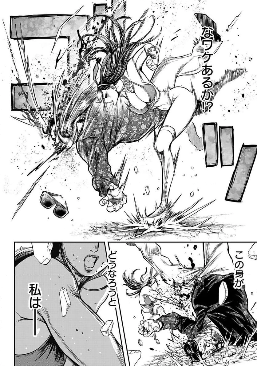 ワルハメ～マル秘潜入捜査官アガサ～ 第2.2話 - 10