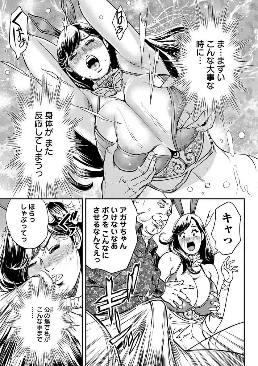 ワルハメ～マル秘潜入捜査官アガサ～ 第2話 - 9