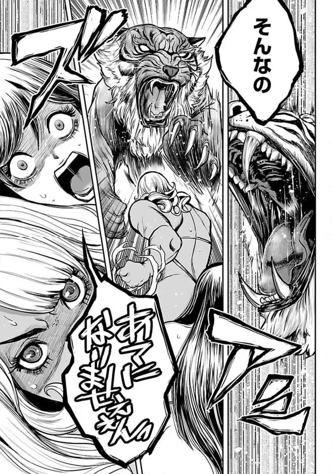 ワルハメ～マル秘潜入捜査官アガサ～ 第4.1話 - 5