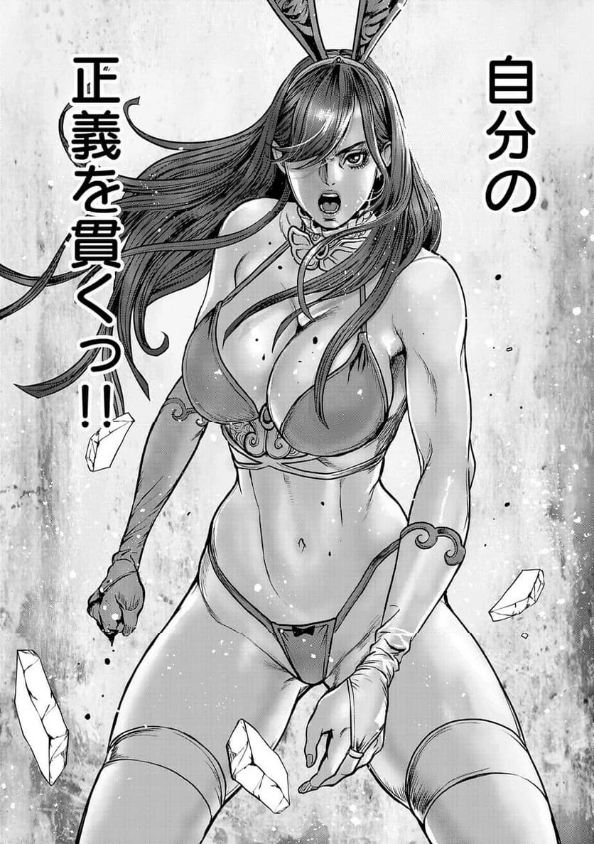 ワルハメ～マル秘潜入捜査官アガサ～ 第2.2話 - 11