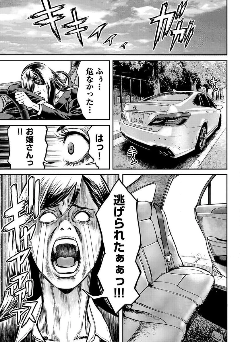 ワルハメ～マル秘潜入捜査官アガサ～ 第3.1話 - 7