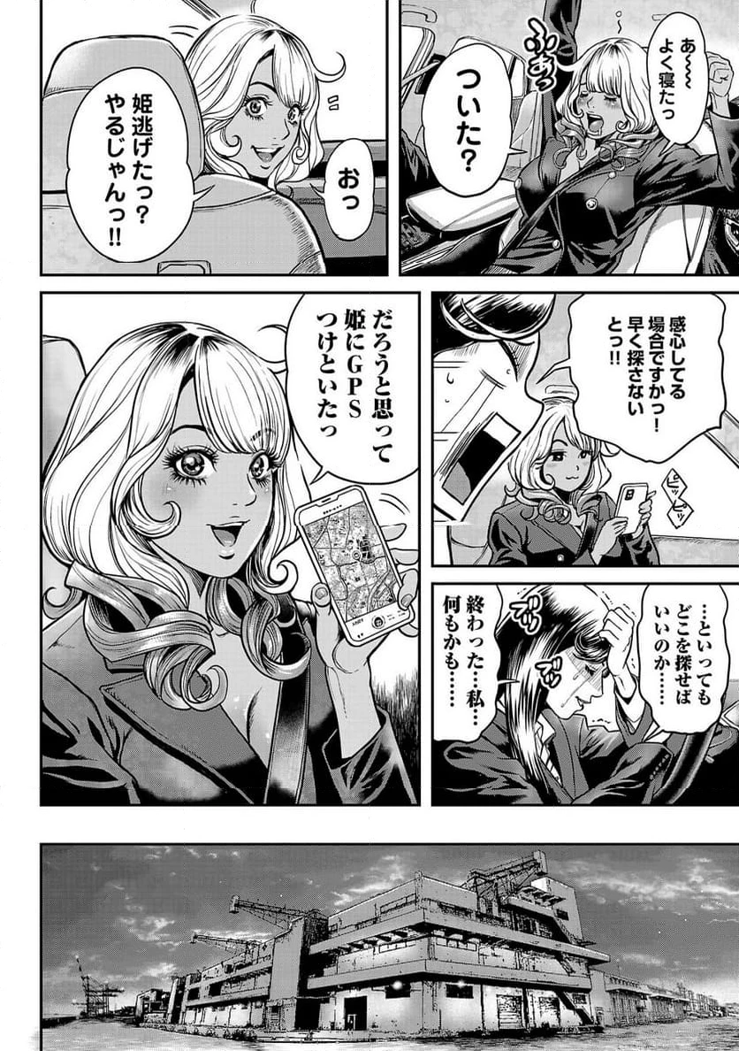 ワルハメ～マル秘潜入捜査官アガサ～ 第3.1話 - 8