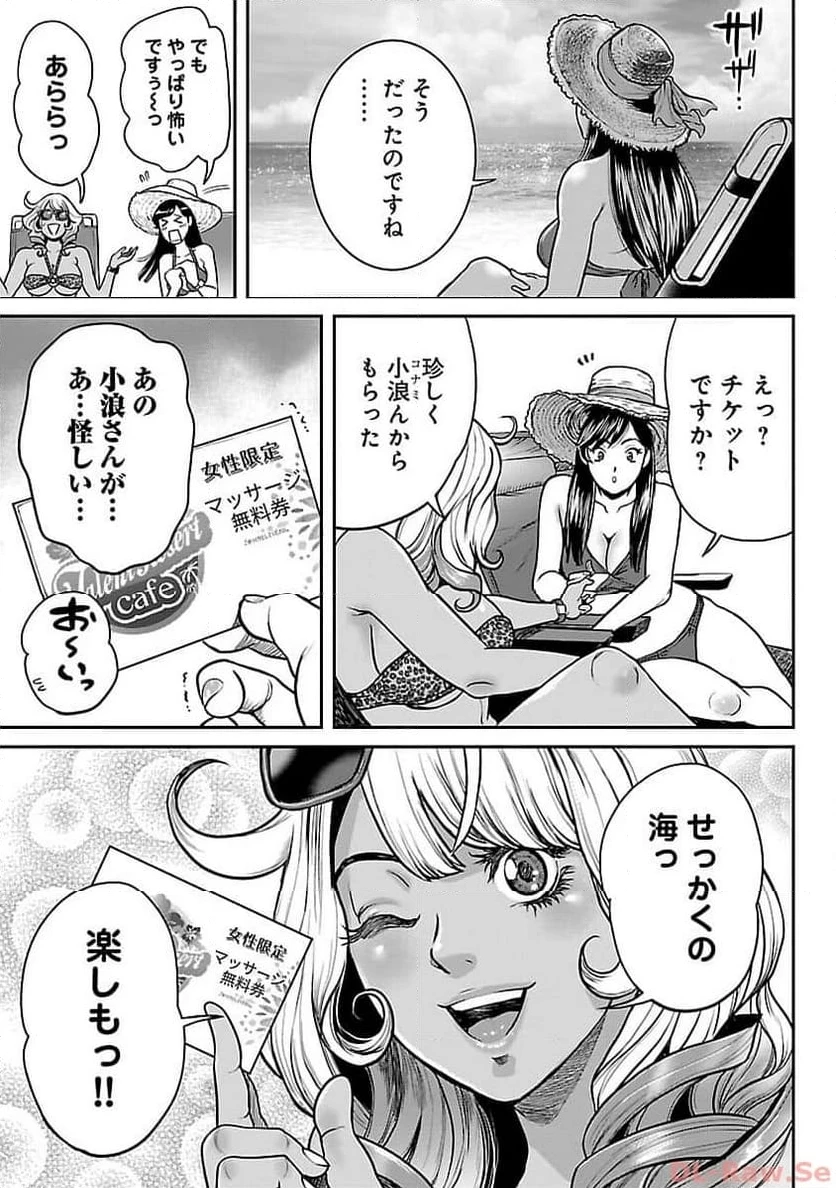 ワルハメ～マル秘潜入捜査官アガサ～ 第5話 - 6