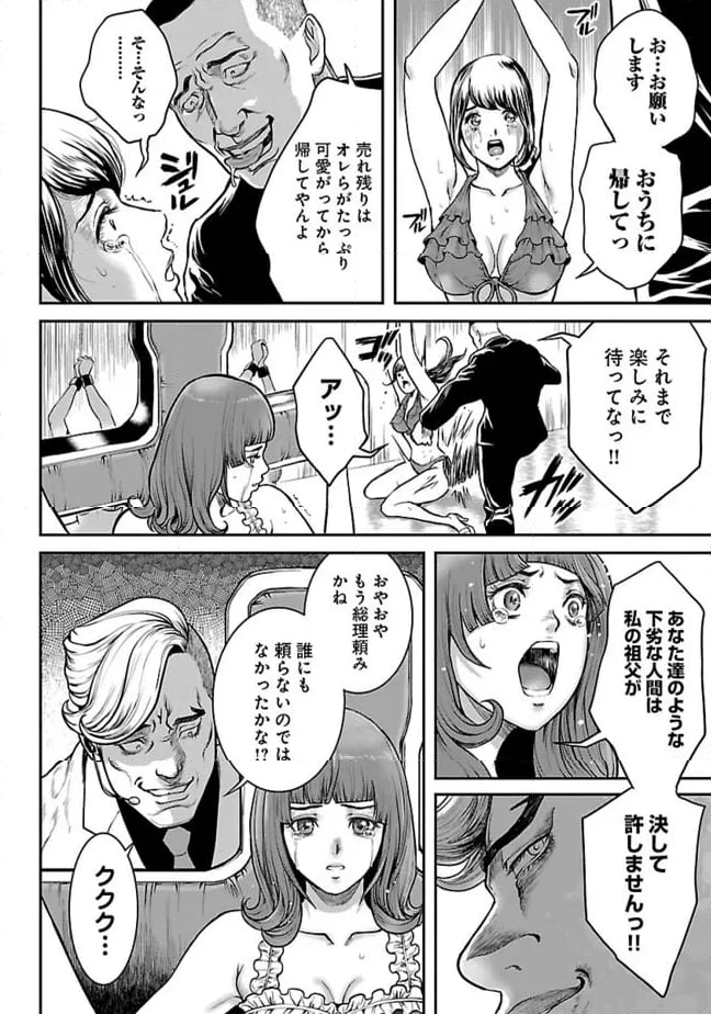 ワルハメ～マル秘潜入捜査官アガサ～ 第4.1話 - 8