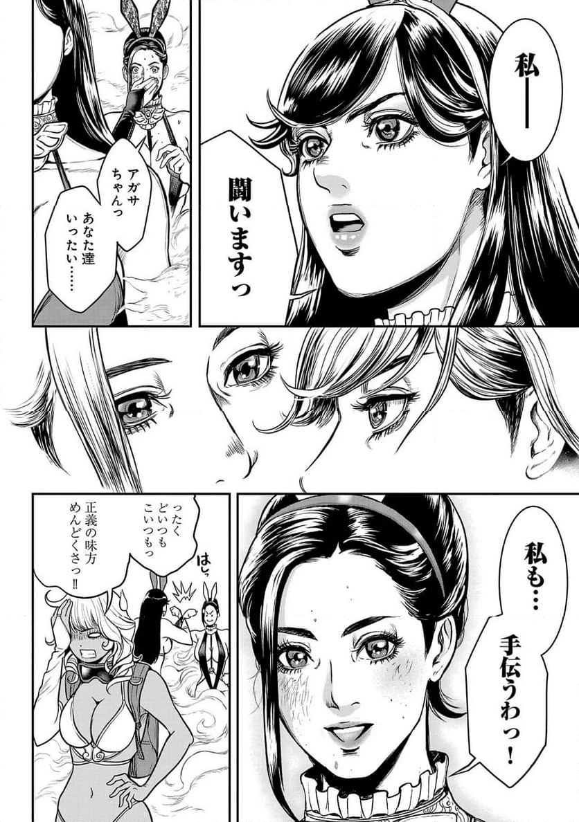 ワルハメ～マル秘潜入捜査官アガサ～ 第2.2話 - 14