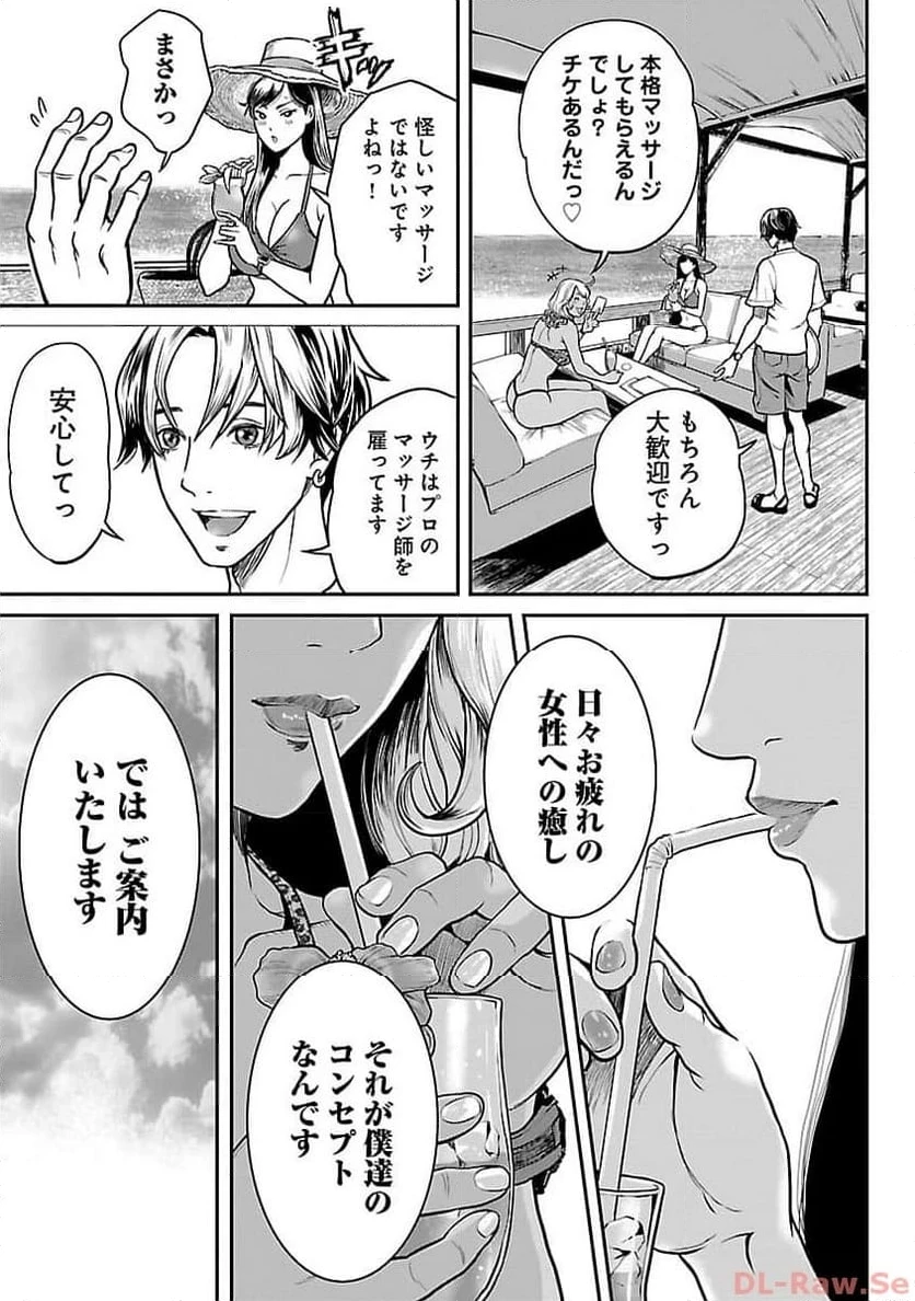 ワルハメ～マル秘潜入捜査官アガサ～ 第5話 - 8