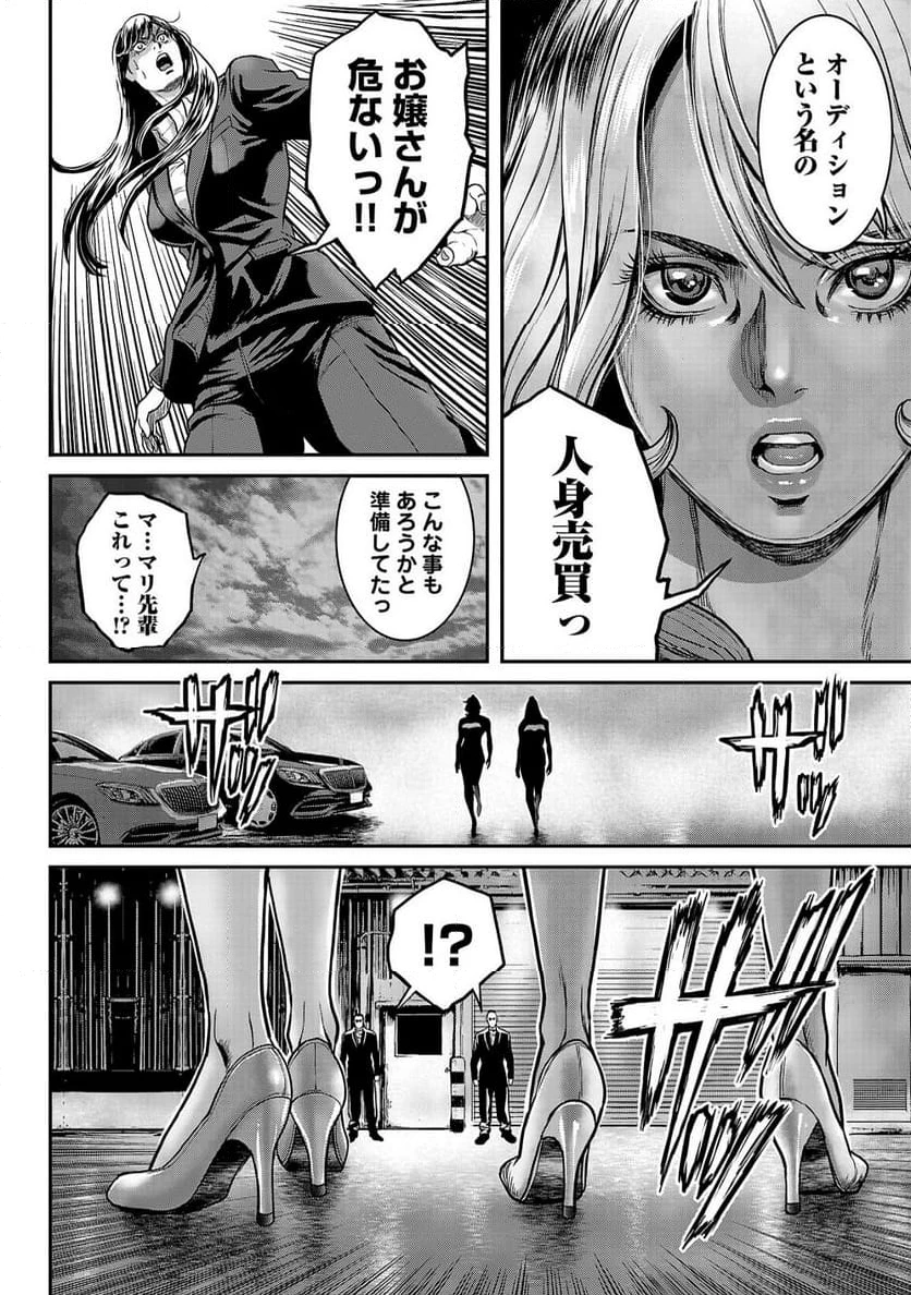 ワルハメ～マル秘潜入捜査官アガサ～ 第3.1話 - 10