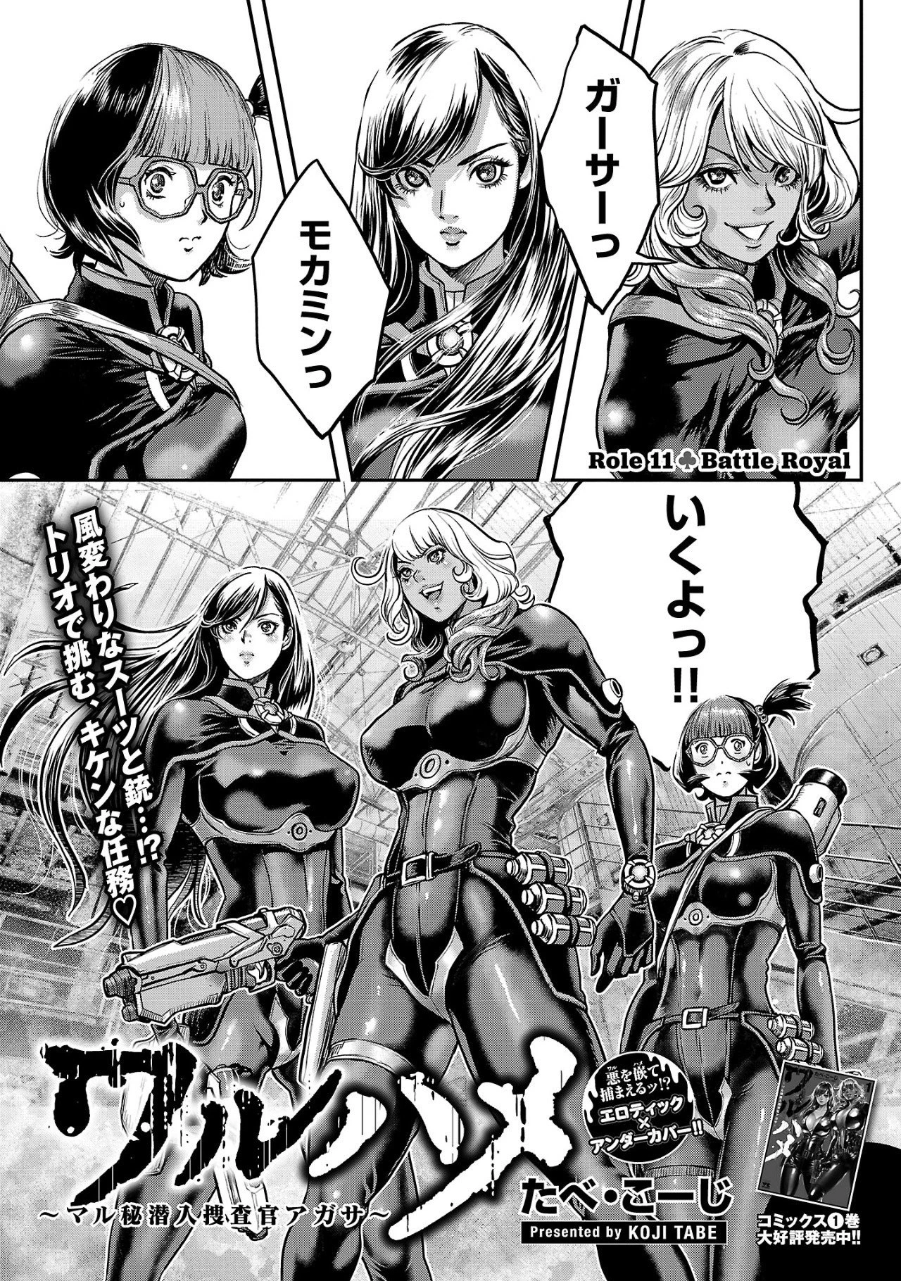 ワルハメ～マル秘潜入捜査官アガサ～ 第11.1話 - 1