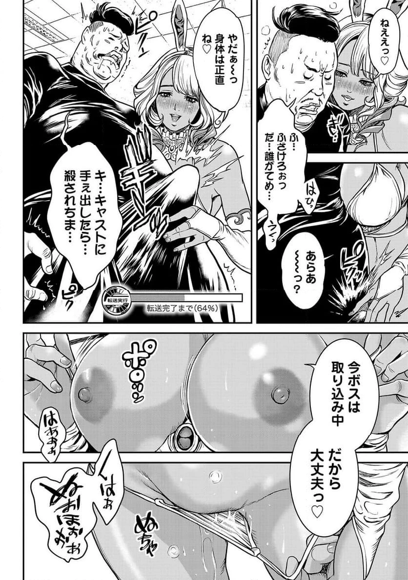 ワルハメ～マル秘潜入捜査官アガサ～ 第2話 - 14