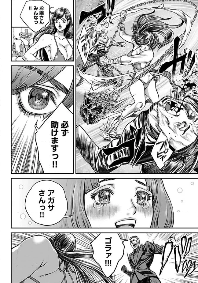 ワルハメ～マル秘潜入捜査官アガサ～ 第4.1話 - 12