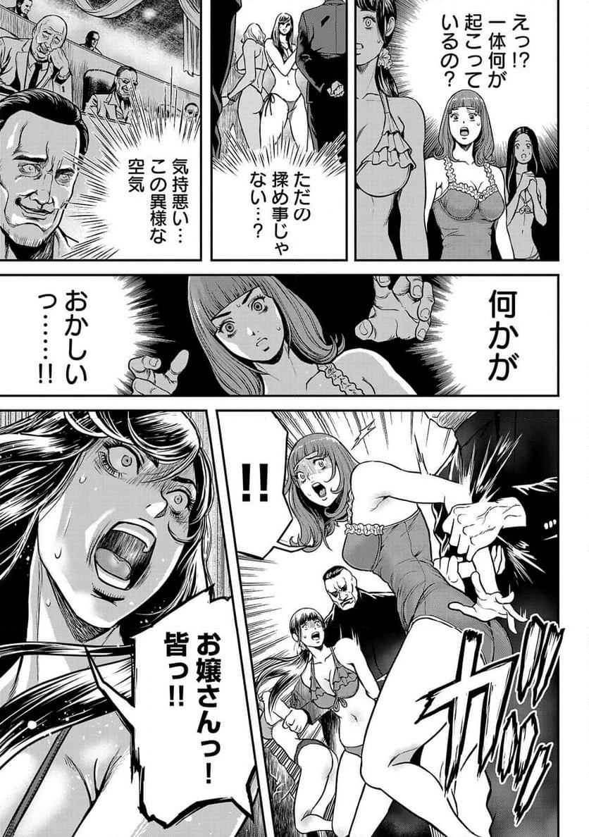 ワルハメ～マル秘潜入捜査官アガサ～ 第3.2話 - 12