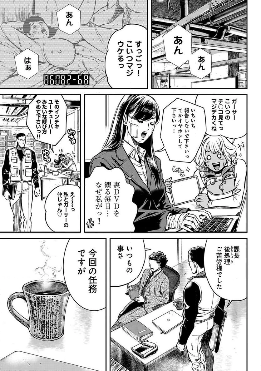 ワルハメ～マル秘潜入捜査官アガサ～ 第2.2話 - 17