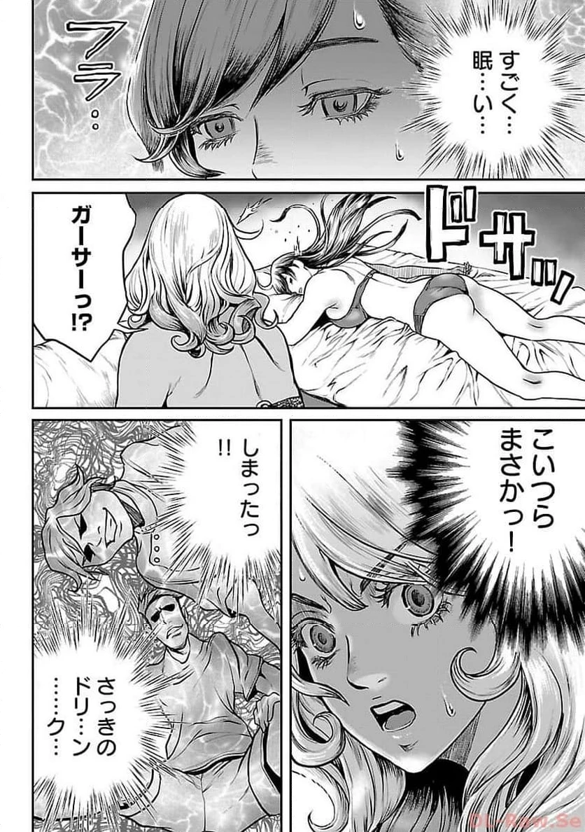 ワルハメ～マル秘潜入捜査官アガサ～ 第5話 - 11