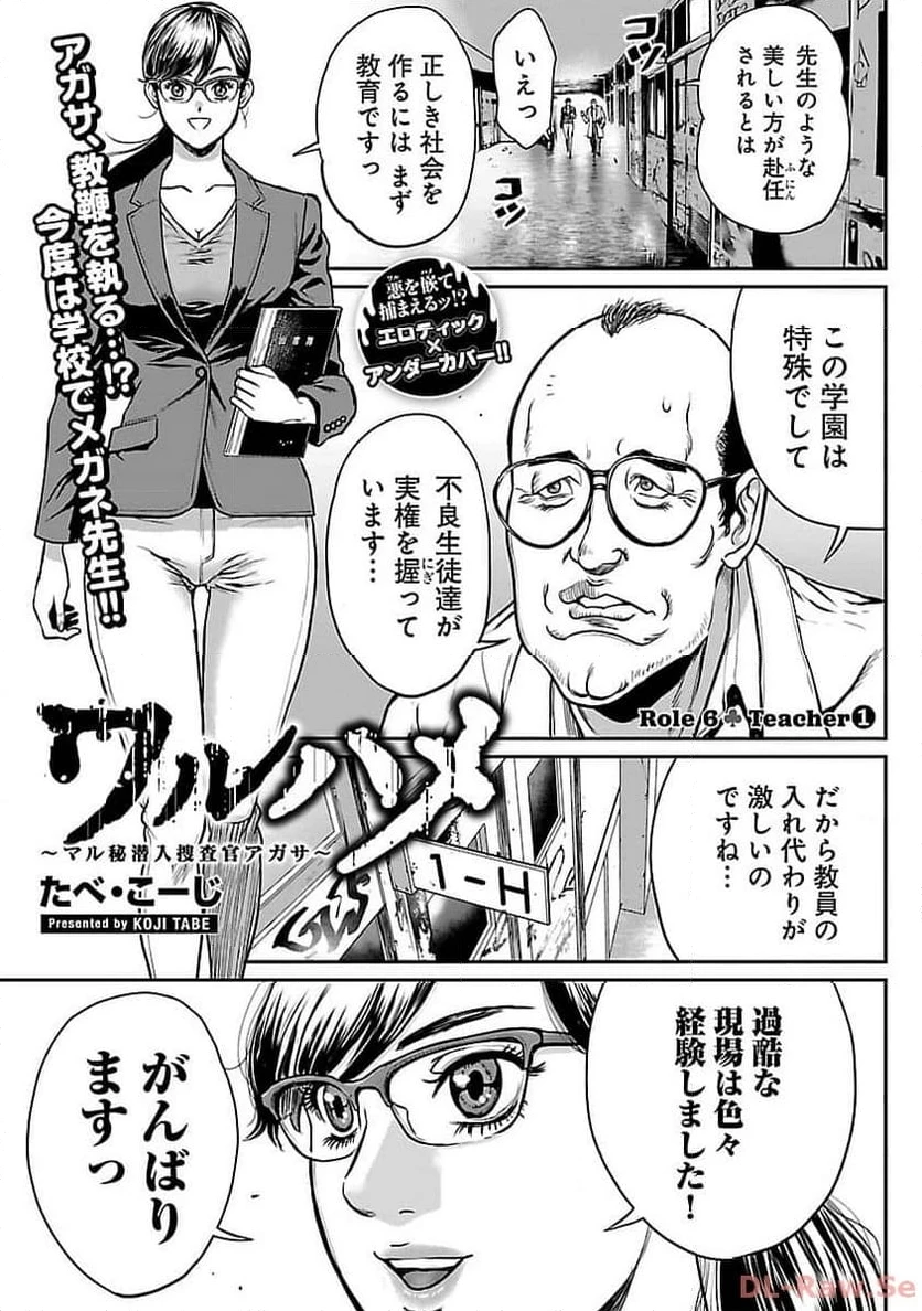 ワルハメ～マル秘潜入捜査官アガサ～ 第6話 - 3