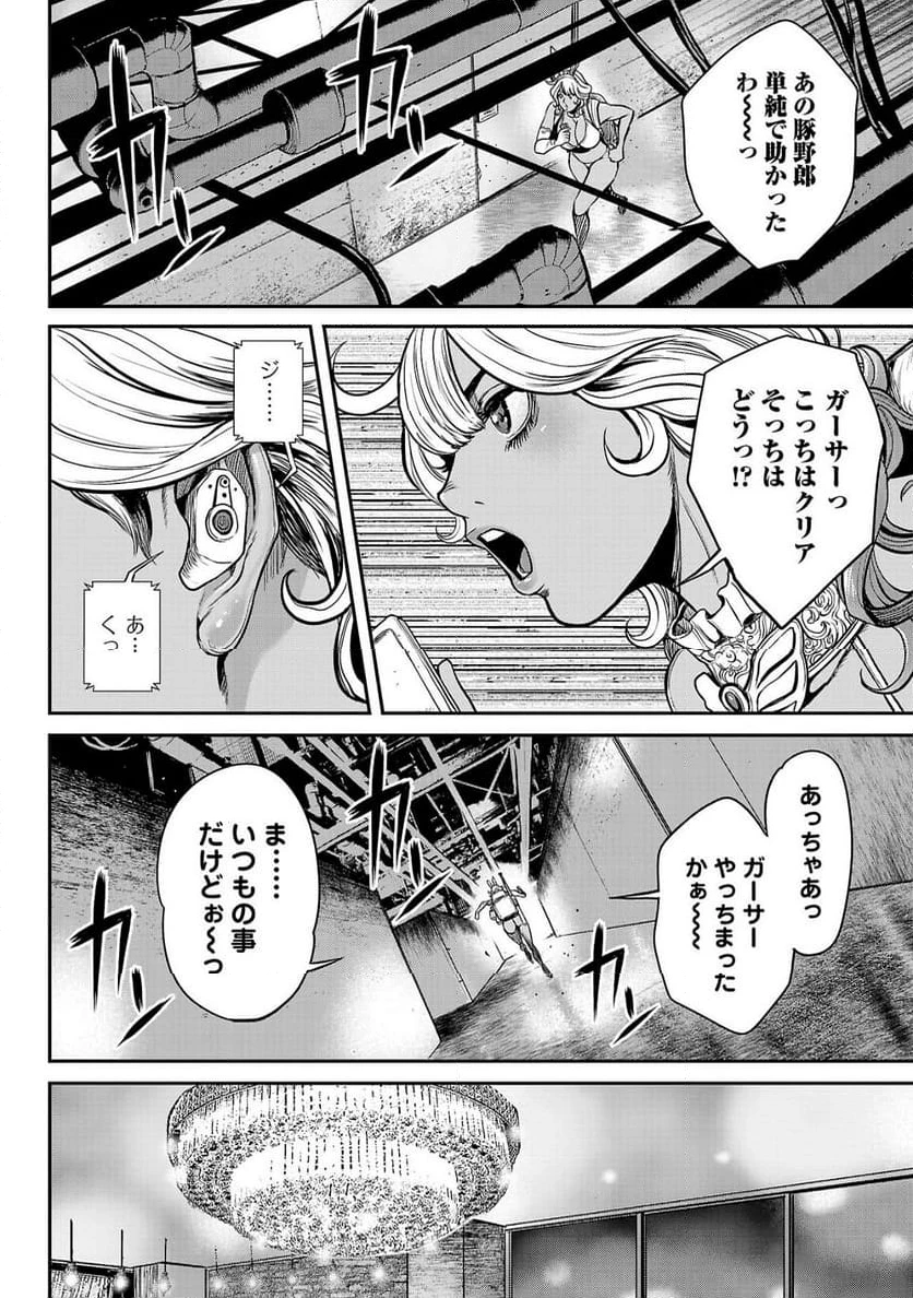 ワルハメ～マル秘潜入捜査官アガサ～ 第2話 - 16