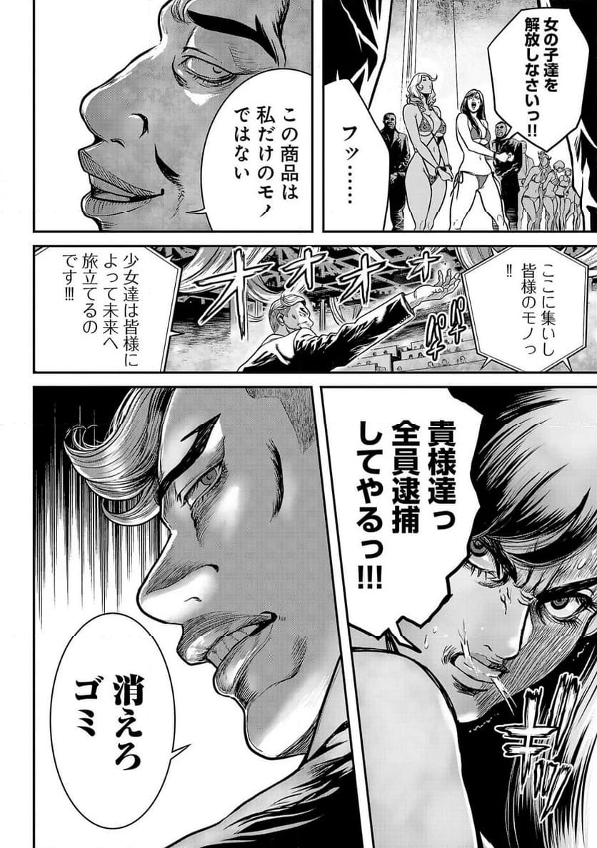 ワルハメ～マル秘潜入捜査官アガサ～ 第3.2話 - 13