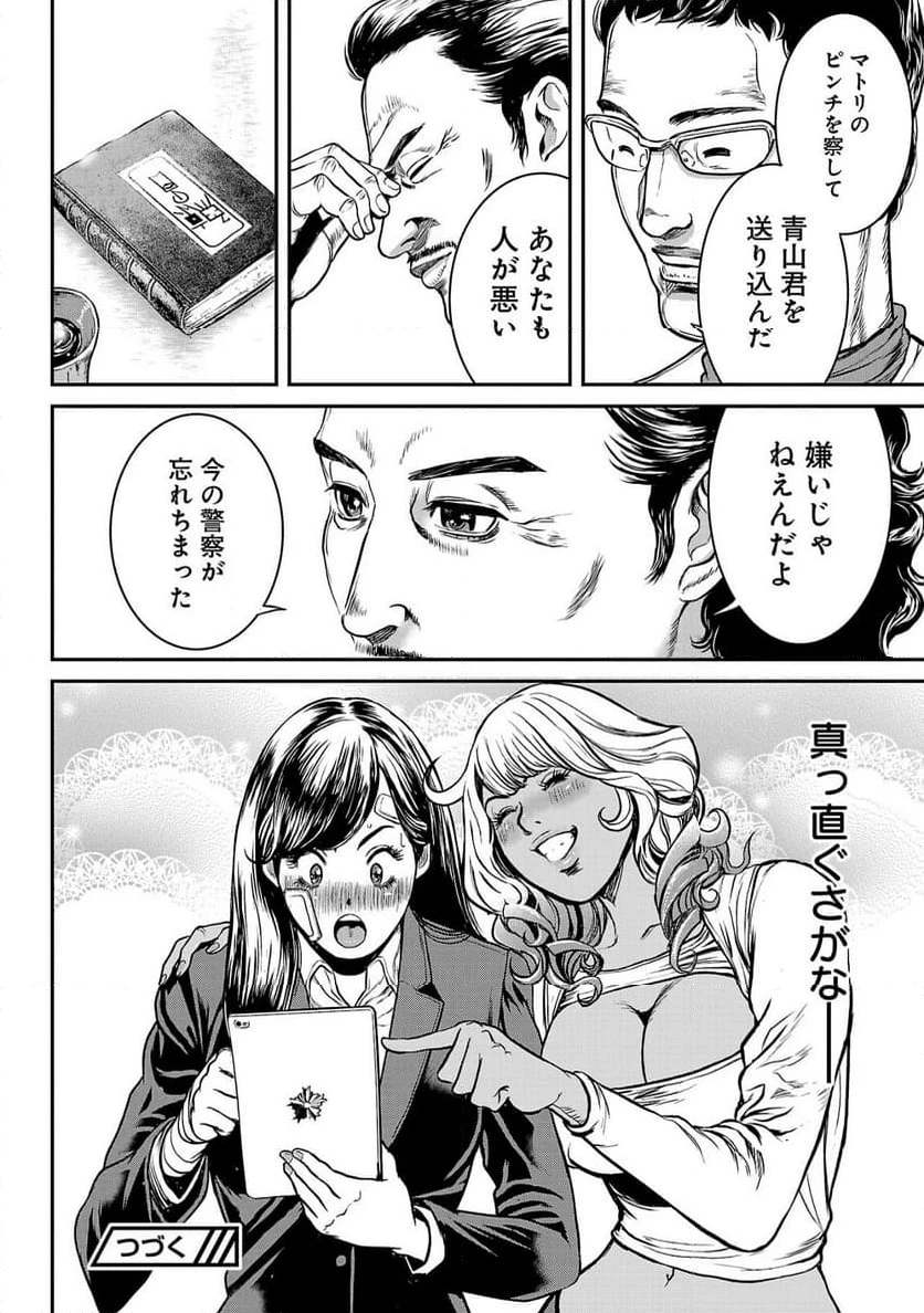 ワルハメ～マル秘潜入捜査官アガサ～ 第2.2話 - 18