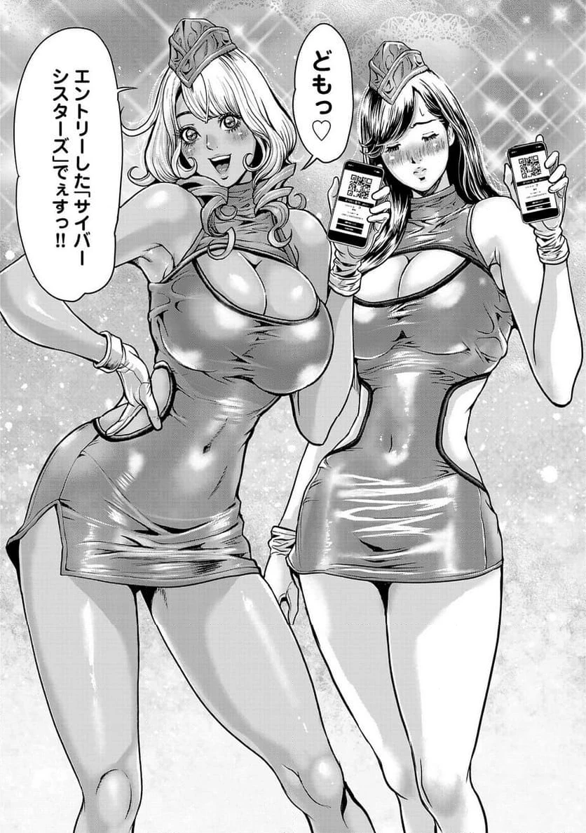 ワルハメ～マル秘潜入捜査官アガサ～ 第3.1話 - 11