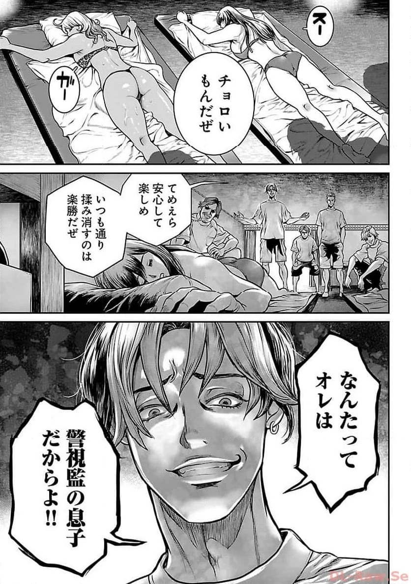 ワルハメ～マル秘潜入捜査官アガサ～ 第5話 - 12