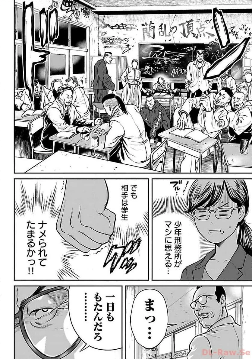 ワルハメ～マル秘潜入捜査官アガサ～ 第6話 - 4