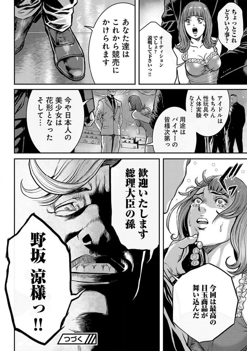 ワルハメ～マル秘潜入捜査官アガサ～ 第3.2話 - 15