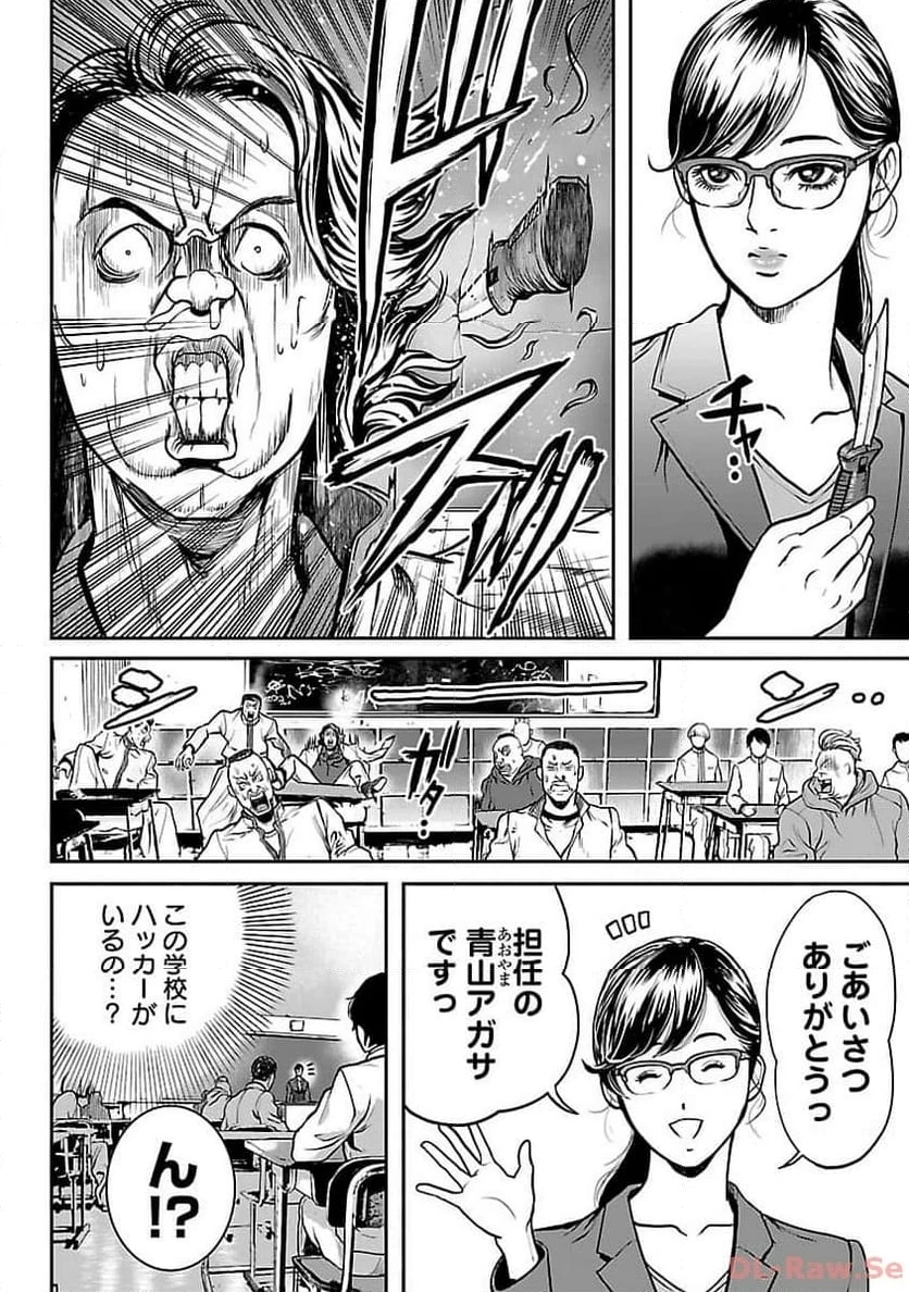 ワルハメ～マル秘潜入捜査官アガサ～ 第6話 - 6