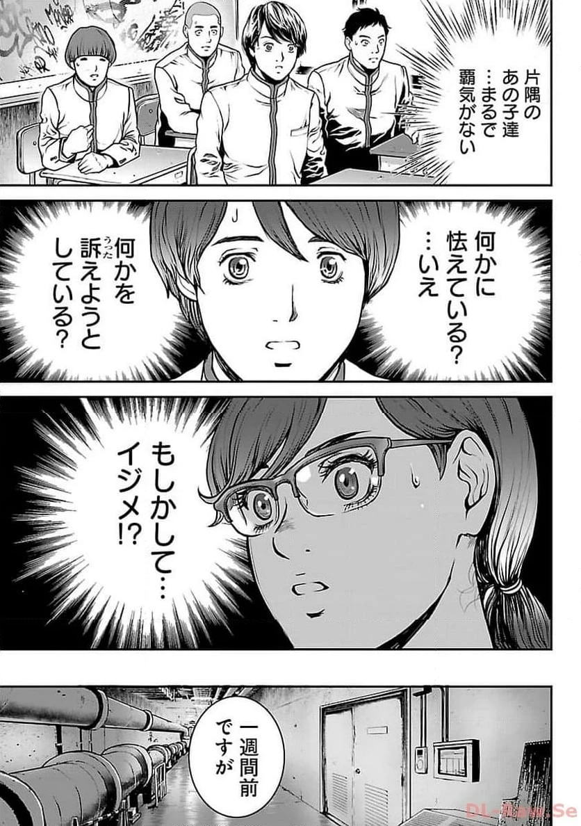 ワルハメ～マル秘潜入捜査官アガサ～ 第6話 - 7