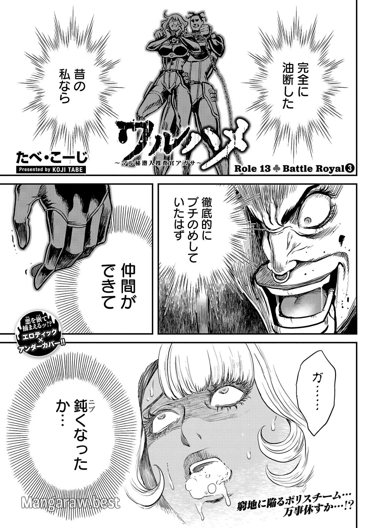 ワルハメ～マル秘潜入捜査官アガサ～ 第13.1話 - 1