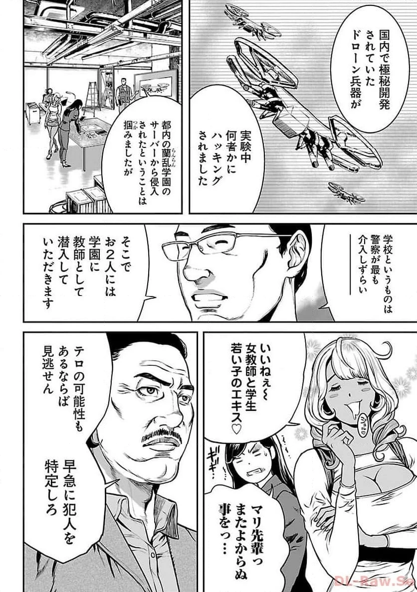 ワルハメ～マル秘潜入捜査官アガサ～ 第6話 - 8