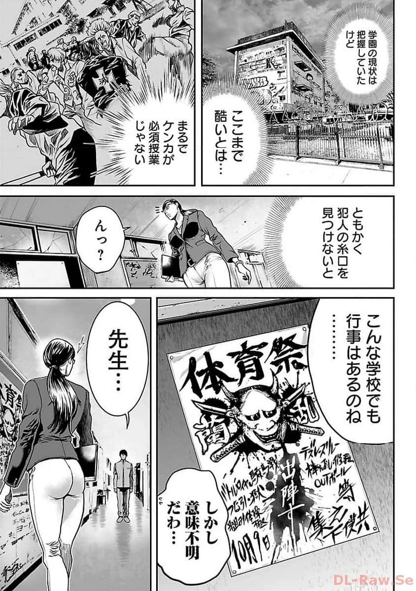 ワルハメ～マル秘潜入捜査官アガサ～ 第6話 - 9