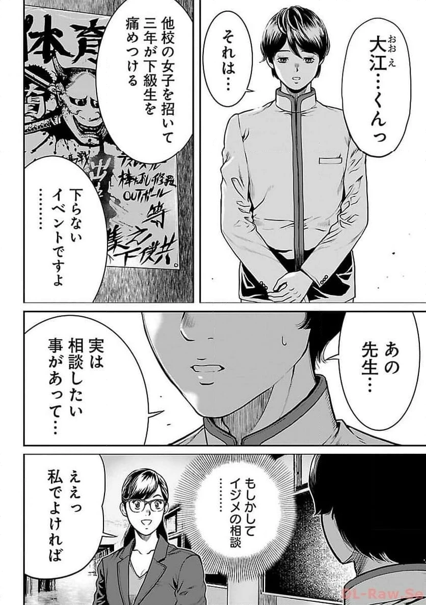 ワルハメ～マル秘潜入捜査官アガサ～ 第6話 - 10