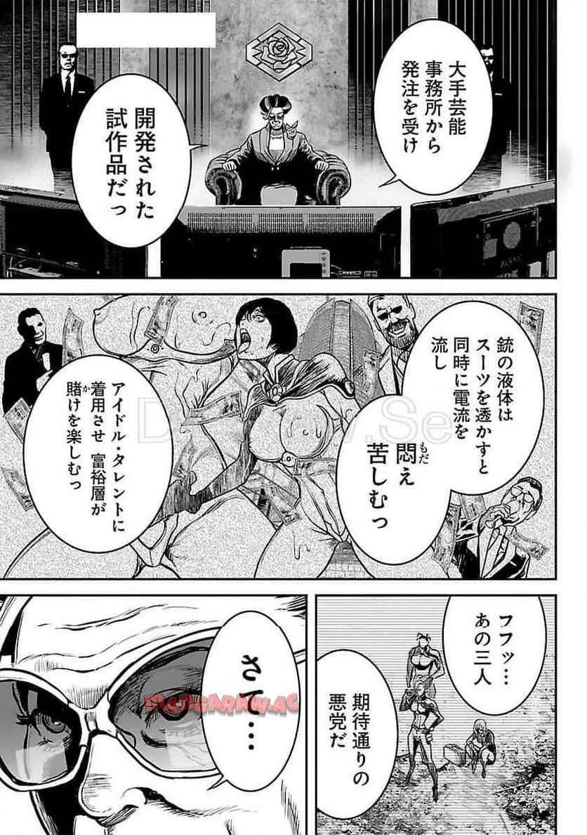 ワルハメ～マル秘潜入捜査官アガサ～ 第11.2話 - 6