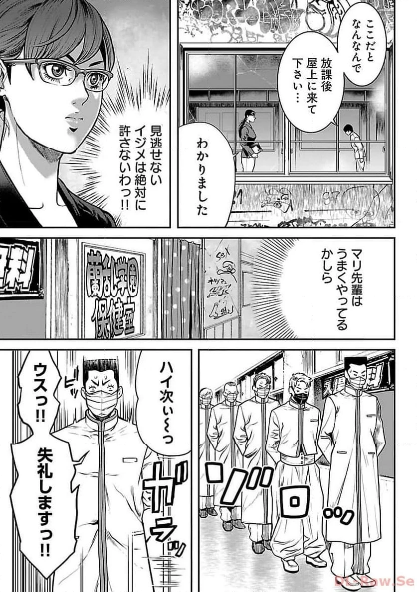 ワルハメ～マル秘潜入捜査官アガサ～ 第6話 - 11