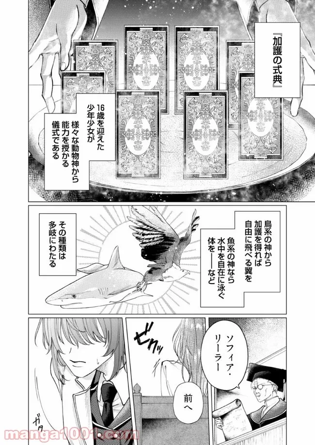 ゴリラの神から加護された令嬢は王立騎士団で可愛がられる 第1.1話 - 4