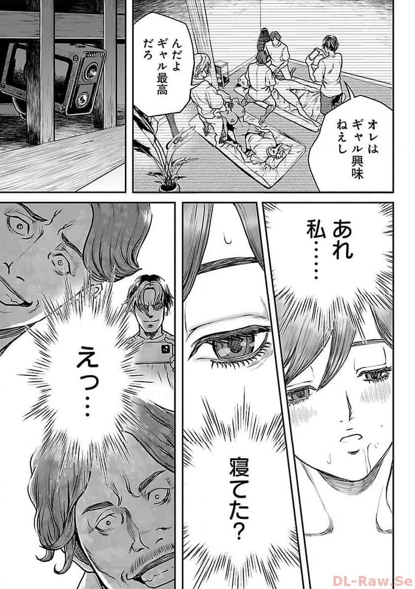 ワルハメ～マル秘潜入捜査官アガサ～ 第5話 - 18