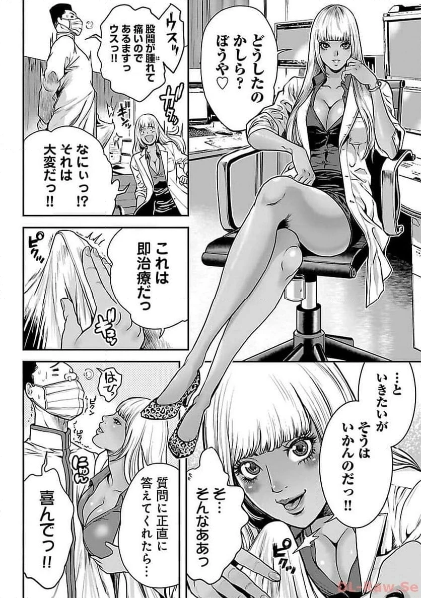 ワルハメ～マル秘潜入捜査官アガサ～ 第6話 - 12