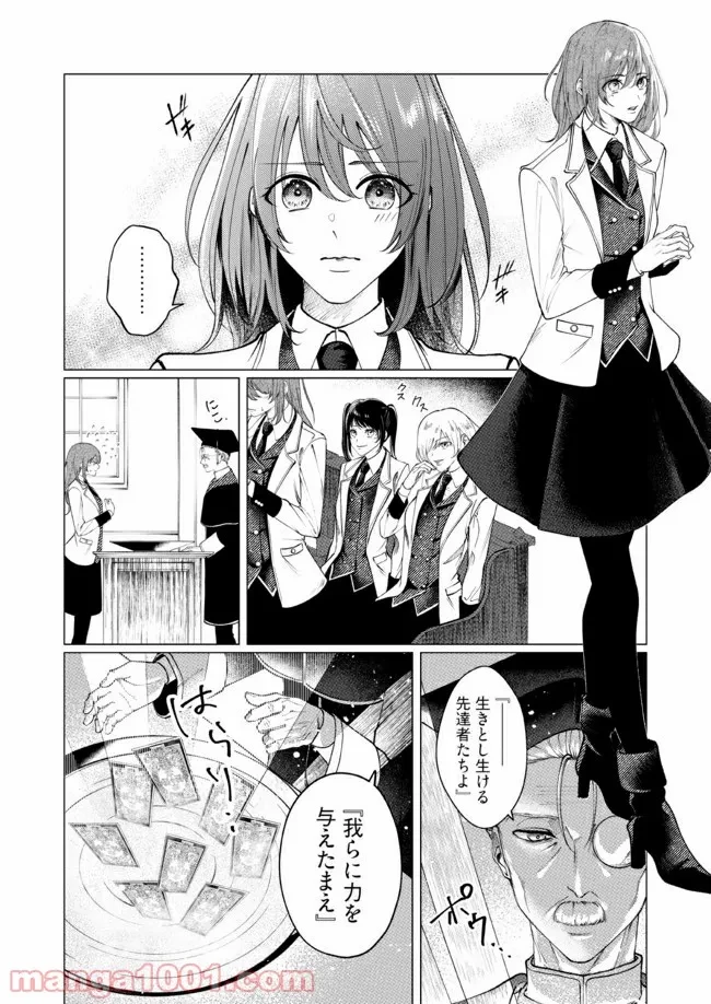 ゴリラの神から加護された令嬢は王立騎士団で可愛がられる 第1.1話 - 5