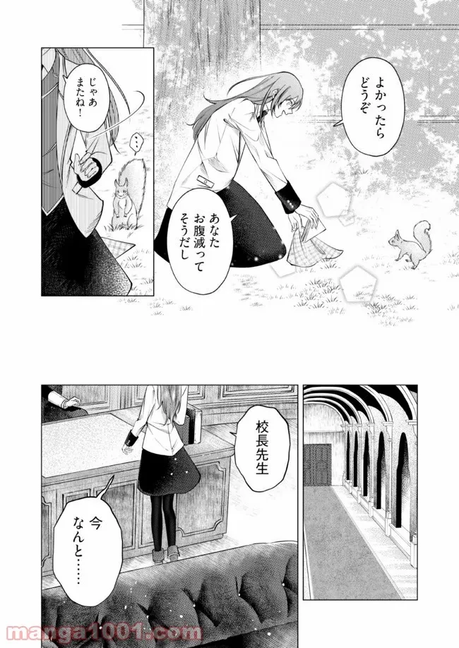 ゴリラの神から加護された令嬢は王立騎士団で可愛がられる 第1.2話 - 4