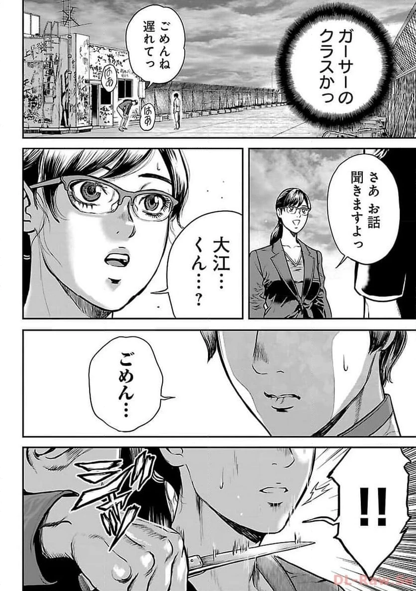 ワルハメ～マル秘潜入捜査官アガサ～ 第6話 - 14