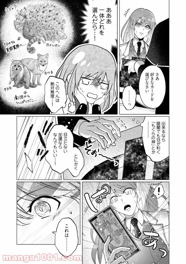 ゴリラの神から加護された令嬢は王立騎士団で可愛がられる 第1.1話 - 6