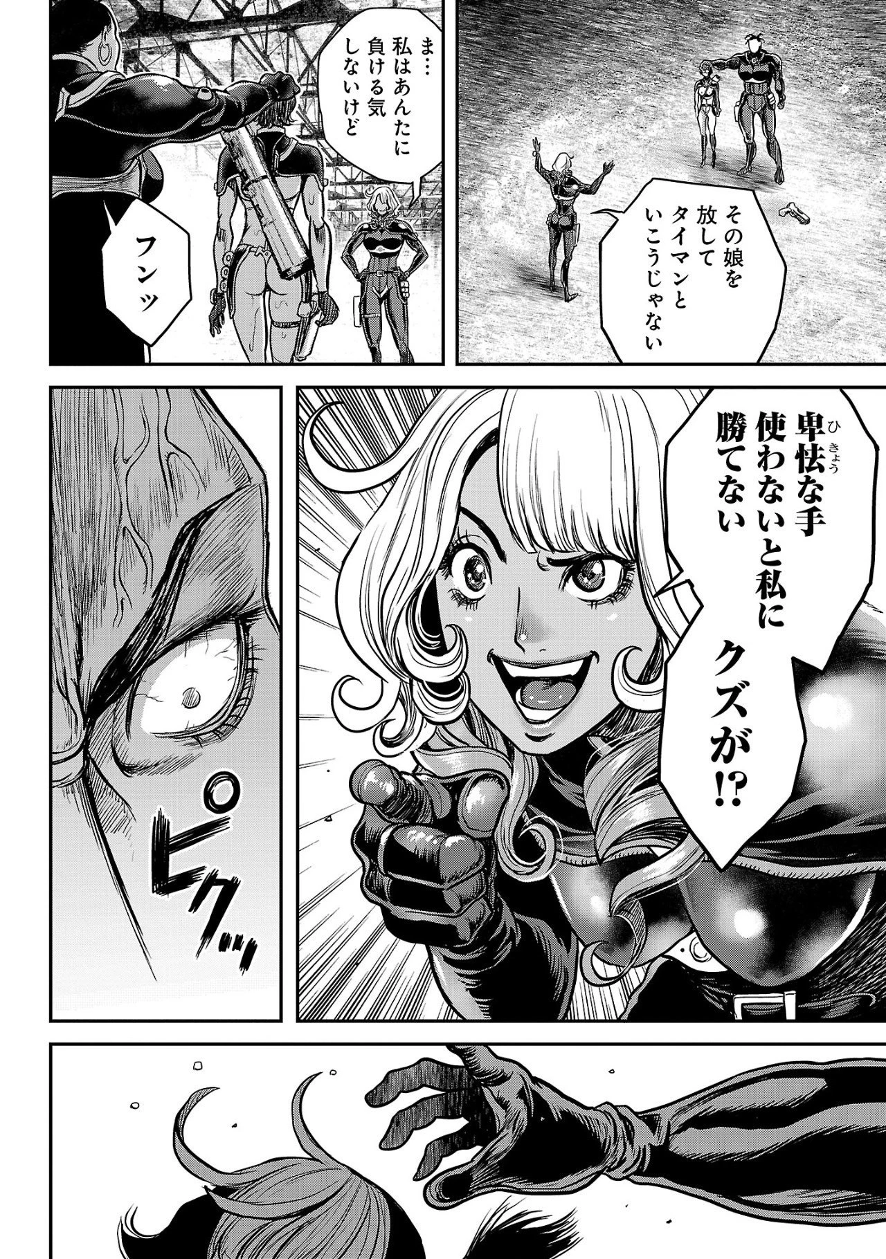 ワルハメ～マル秘潜入捜査官アガサ～ 第12.1話 - 8