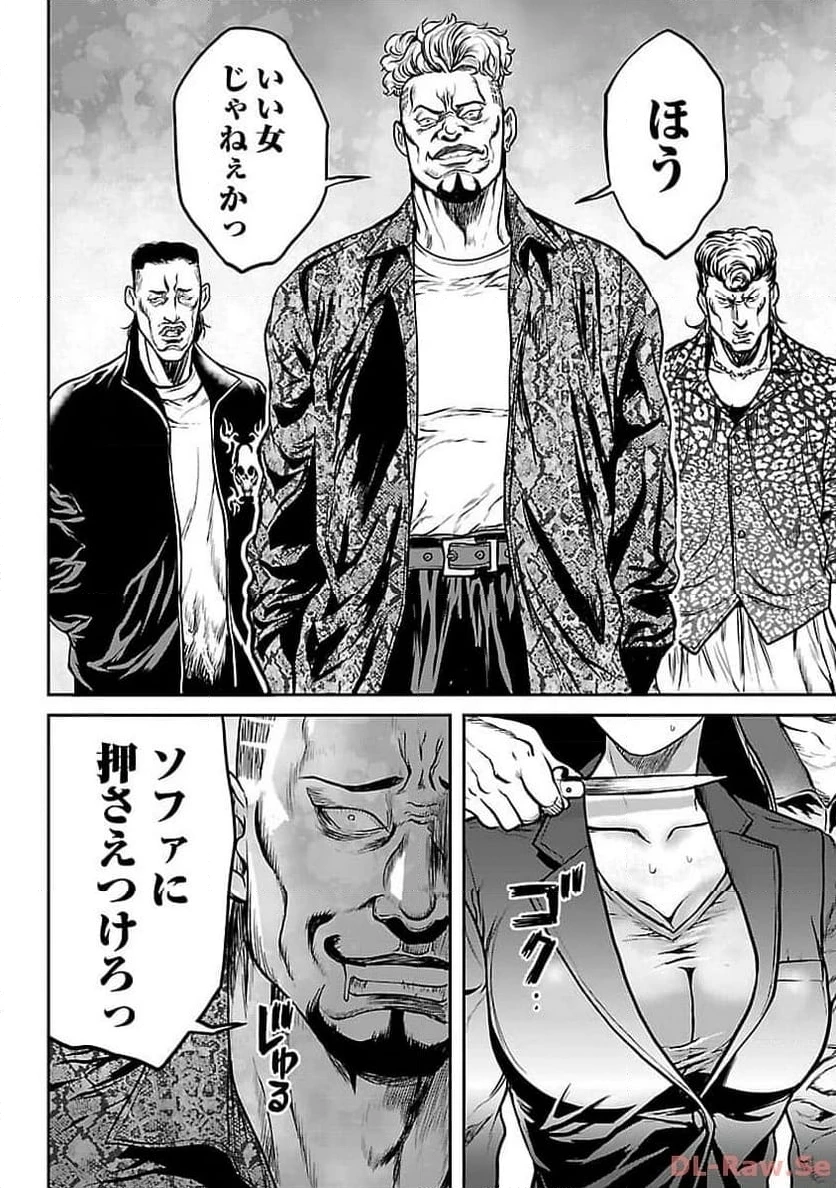 ワルハメ～マル秘潜入捜査官アガサ～ 第6話 - 16