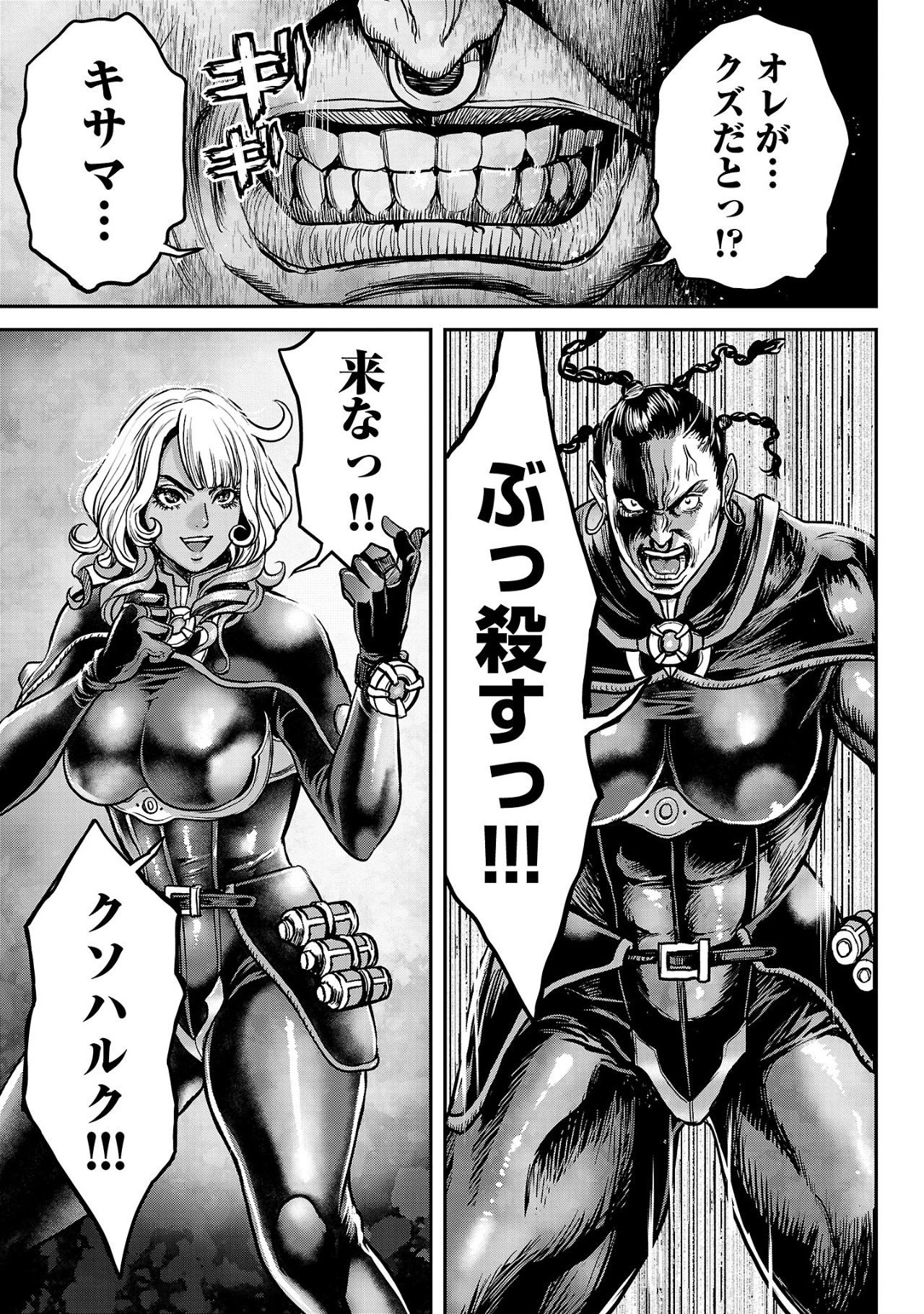 ワルハメ～マル秘潜入捜査官アガサ～ 第12.1話 - 9