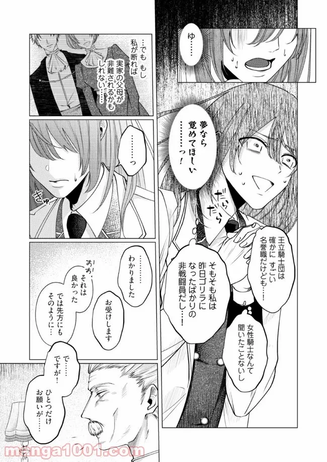 ゴリラの神から加護された令嬢は王立騎士団で可愛がられる 第1.2話 - 6