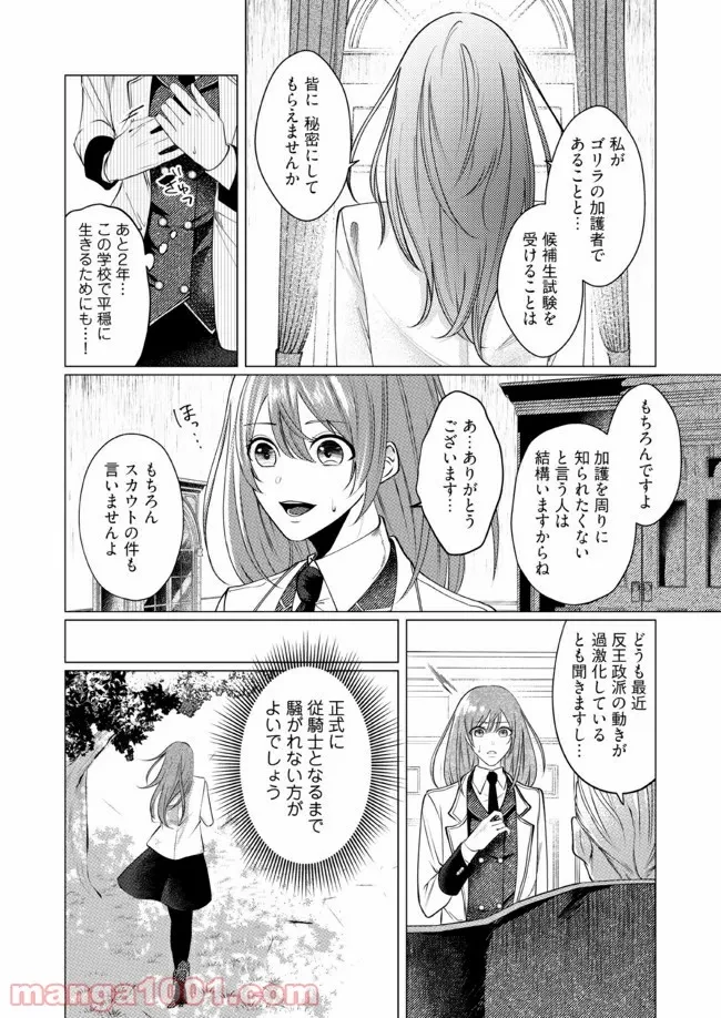 ゴリラの神から加護された令嬢は王立騎士団で可愛がられる 第1.2話 - 7