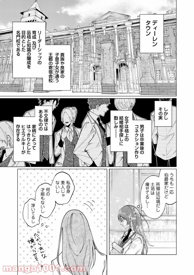 ゴリラの神から加護された令嬢は王立騎士団で可愛がられる 第1.1話 - 10