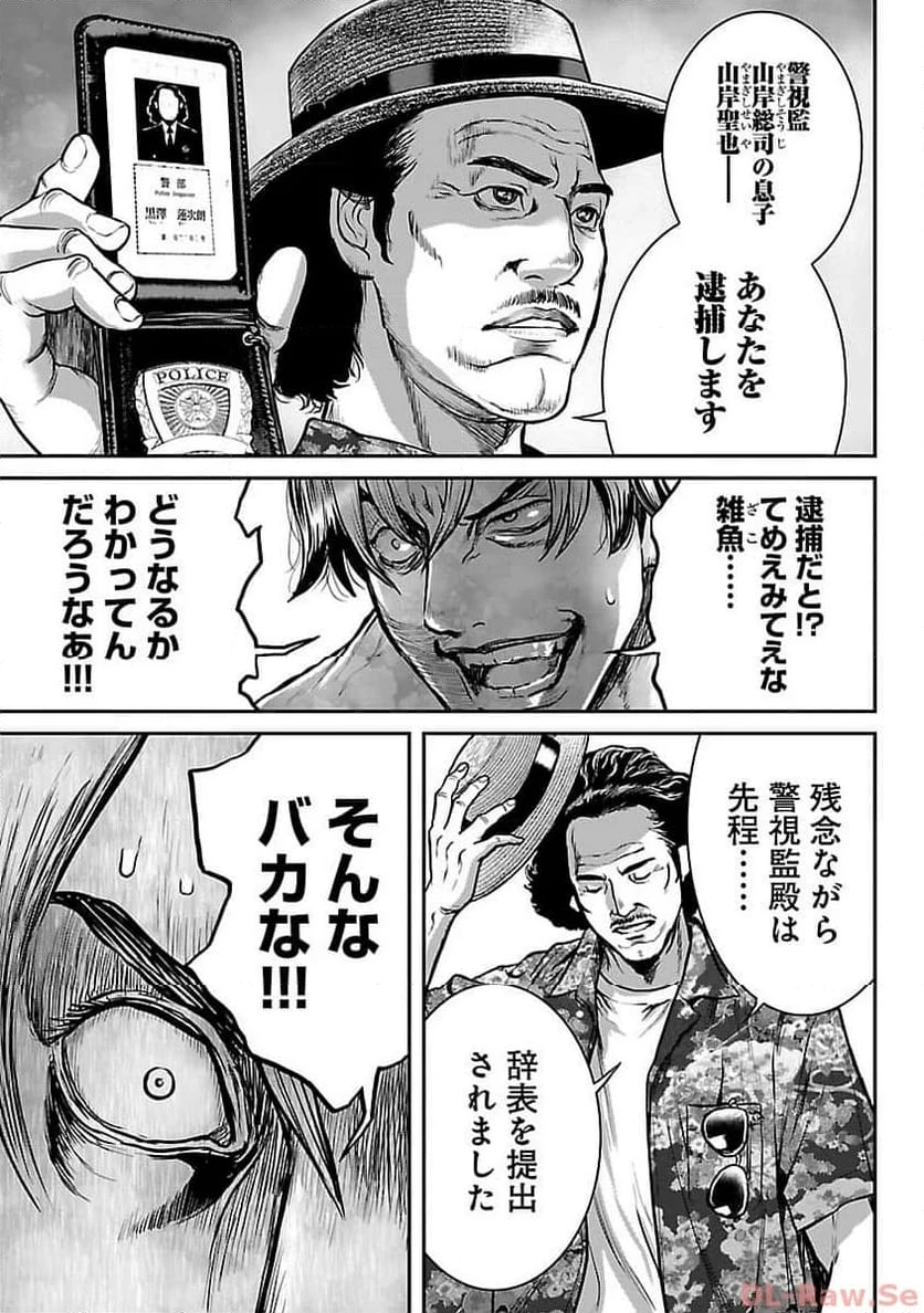 ワルハメ～マル秘潜入捜査官アガサ～ 第5話 - 24