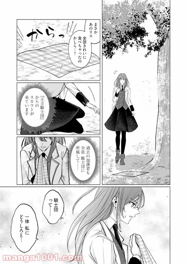 ゴリラの神から加護された令嬢は王立騎士団で可愛がられる 第1.2話 - 8