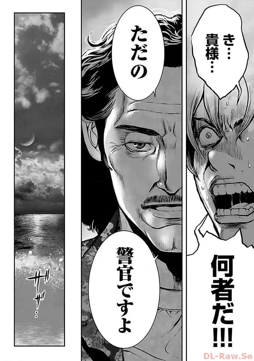 ワルハメ～マル秘潜入捜査官アガサ～ 第5話 - 25